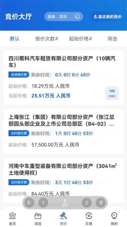 沪联天下app截图