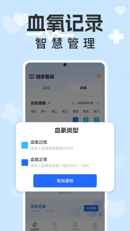 血压血糖计手机版图1