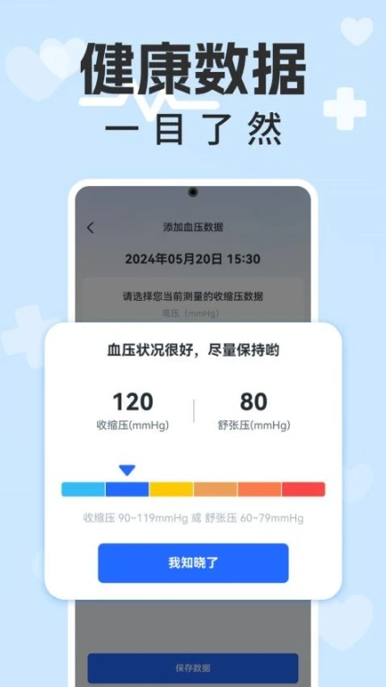 血压血糖计手机版图3