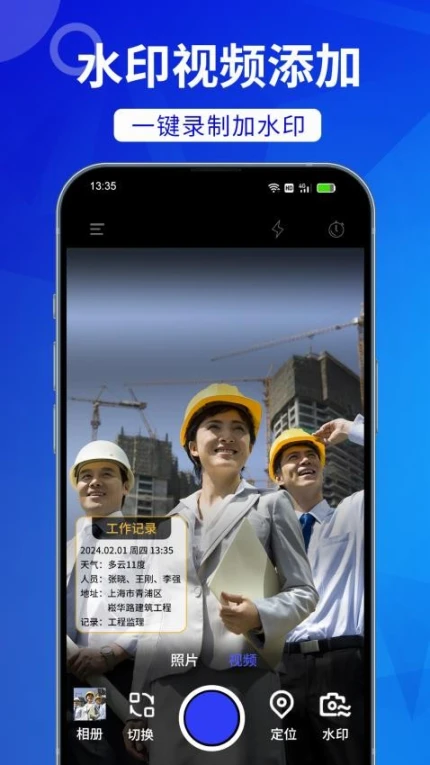 工时水印相机app截图