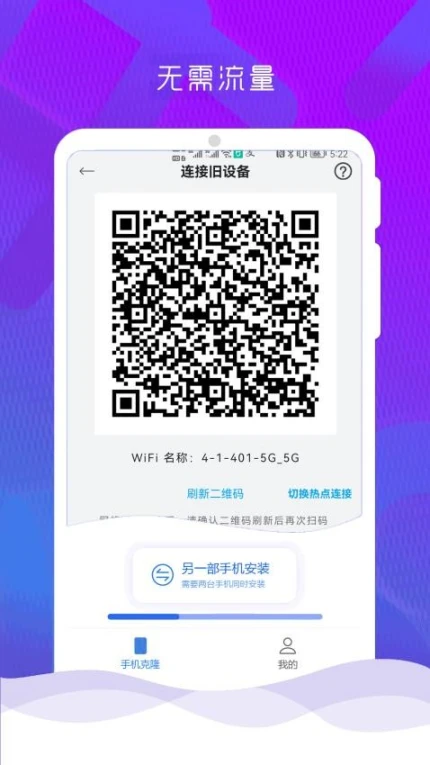 互传克隆手机换机助手免费版图2