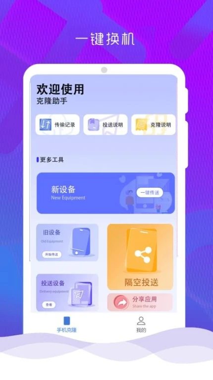 互传克隆手机换机助手免费版图3