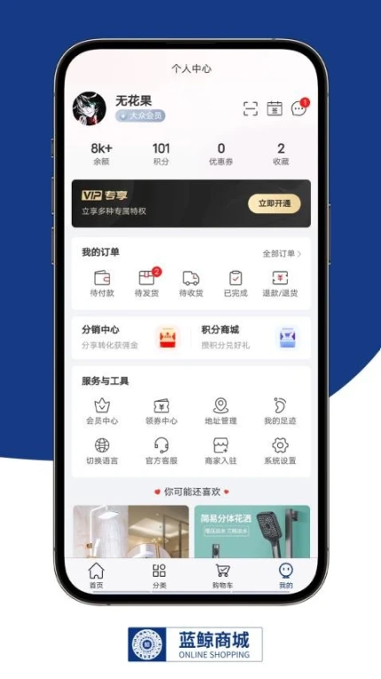 蓝鲸商城免费版图3