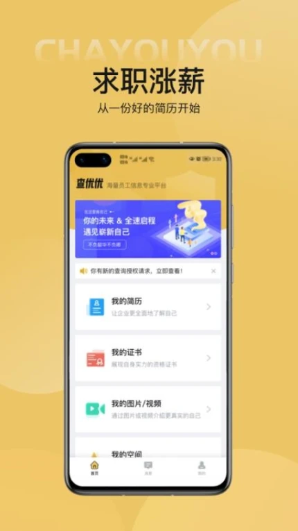 查优优官网版图2