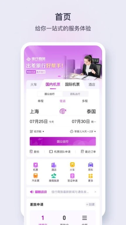 佳行天下app图3