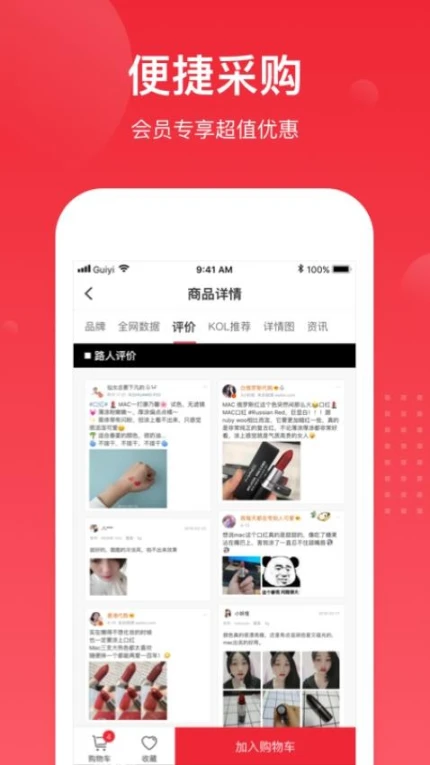 应用界面