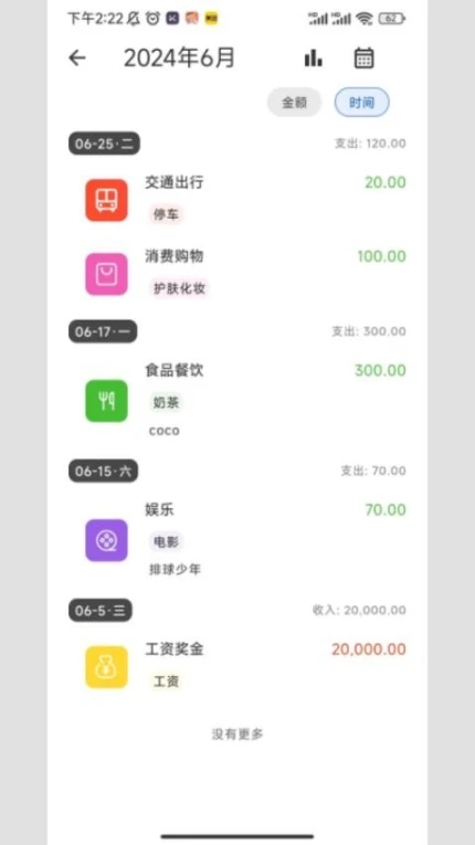 小鹿记账app界面