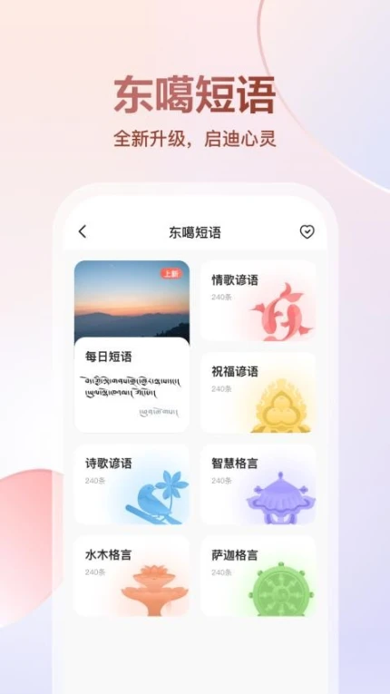东噶藏文输入法软件图1