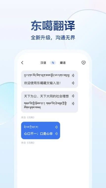 东噶藏文输入法软件图4