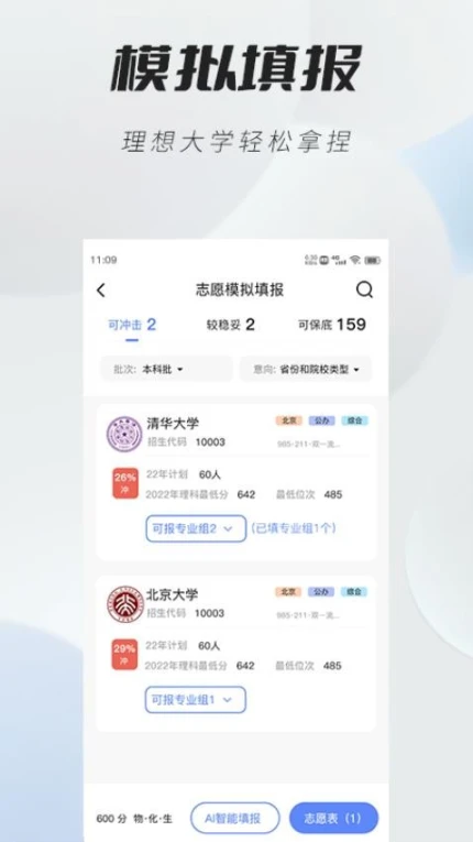 高考志愿直通车app截图