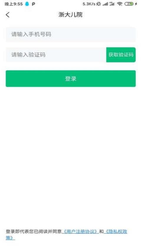 浙大儿院app图1