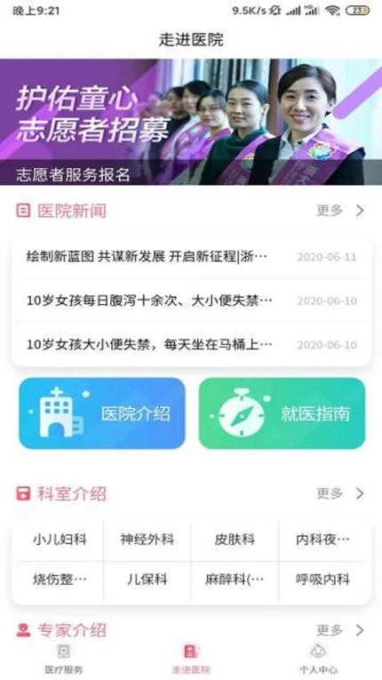 浙大儿院app图3