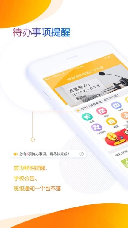 内蒙古和校园教师版app图3