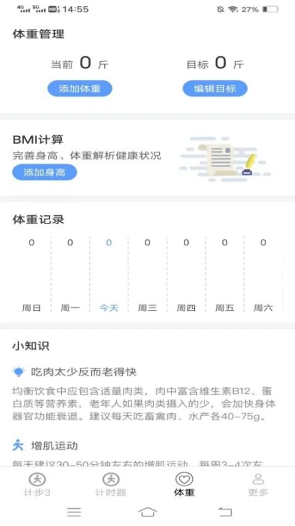 朝暮计步最新版图2