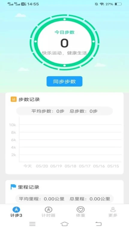 朝暮计步最新版图1