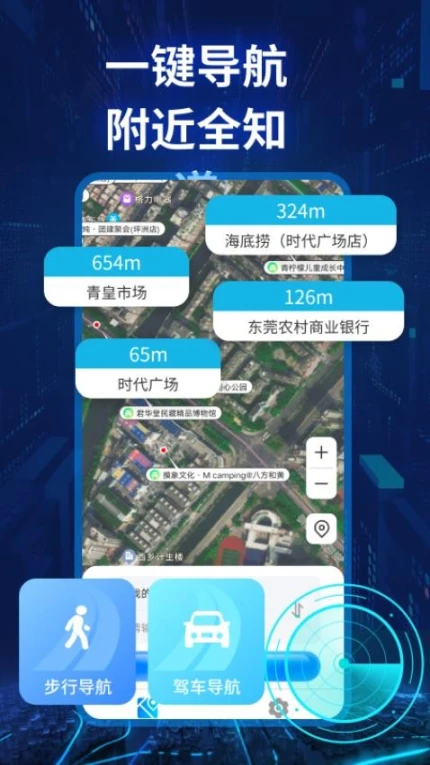 实景卫星导航免费版截图