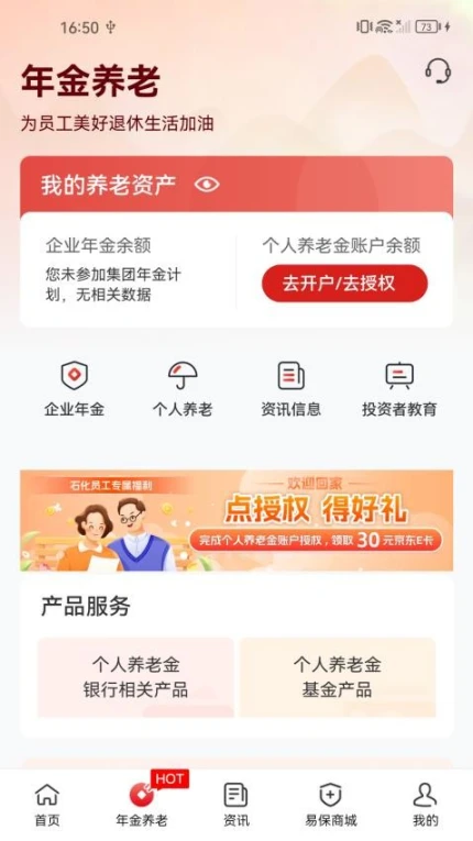 石化金融app图1