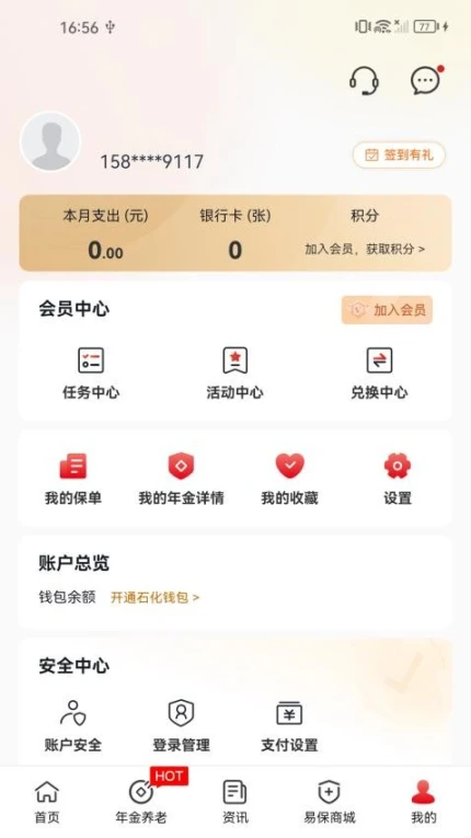石化金融app图2