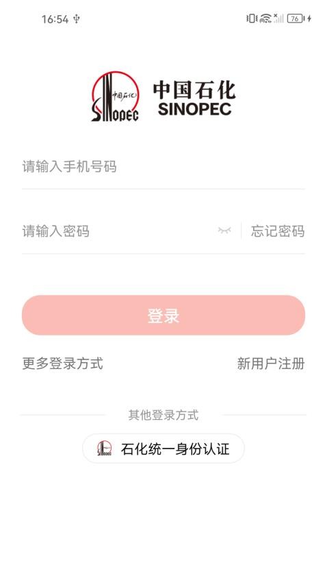 石化金融app图3