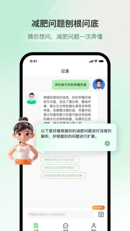 好瘦免费版图1