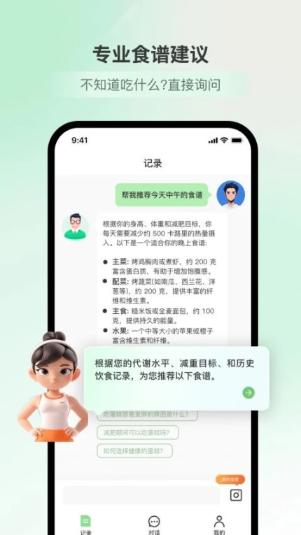 好瘦免费版图3
