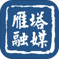 雁塔融媒客户端