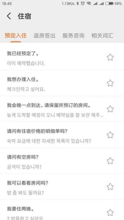 韩语翻译免费版截图