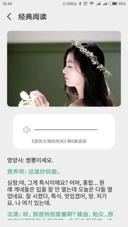韩语翻译免费版截图
