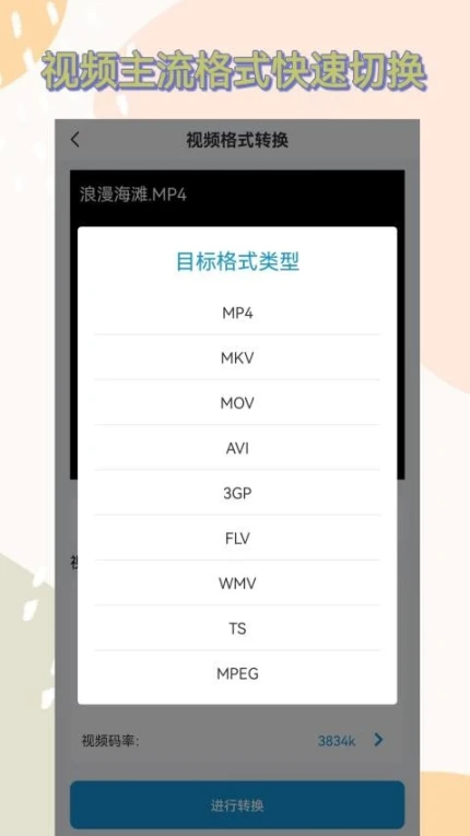 格式转换全能王免费版图2