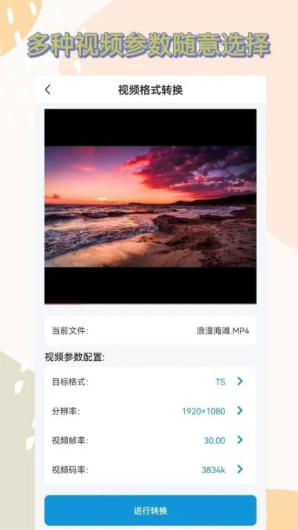 格式转换全能王免费版图3