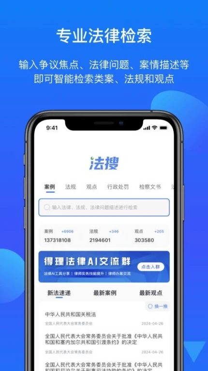 得理法搜免费版图4