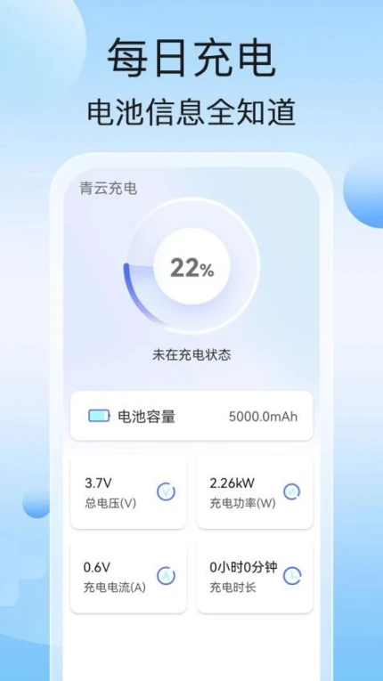 青云充电最新版图3
