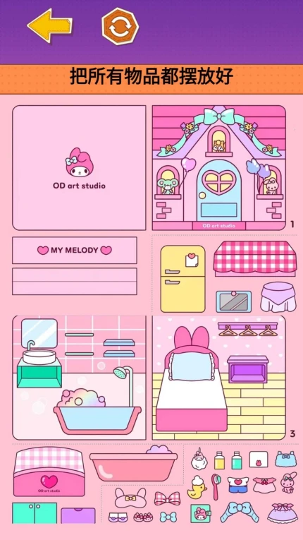 库洛米安静书手游图3