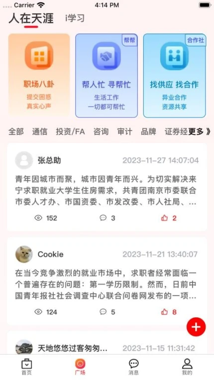 拼招网最新版图3