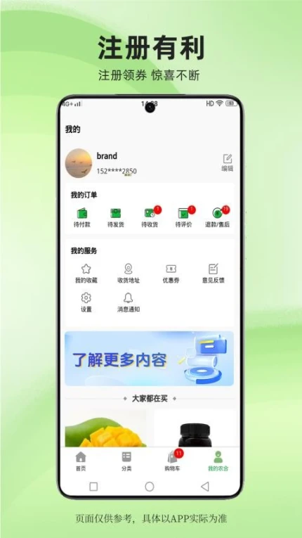 农合生活平台图3
