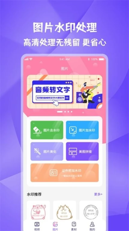 图片视频妙去水印APP免费版图4