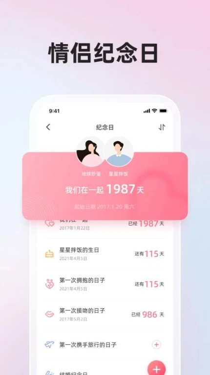 微爱安卓版截图