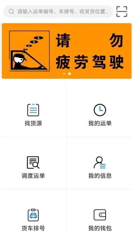宇运通司机端手机版截图