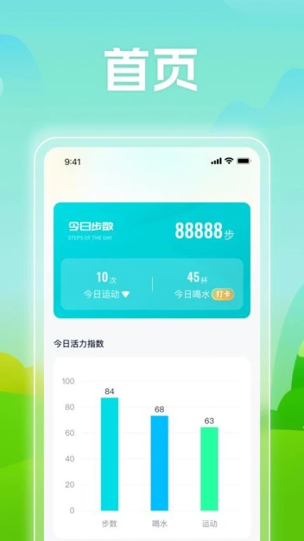迈动计步手机版截图