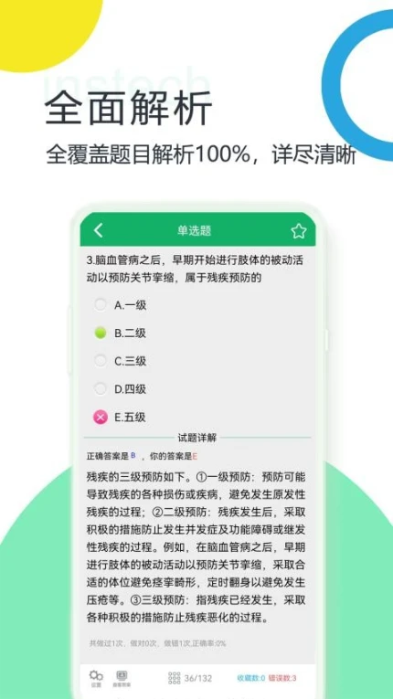康复医学题库免费版截图