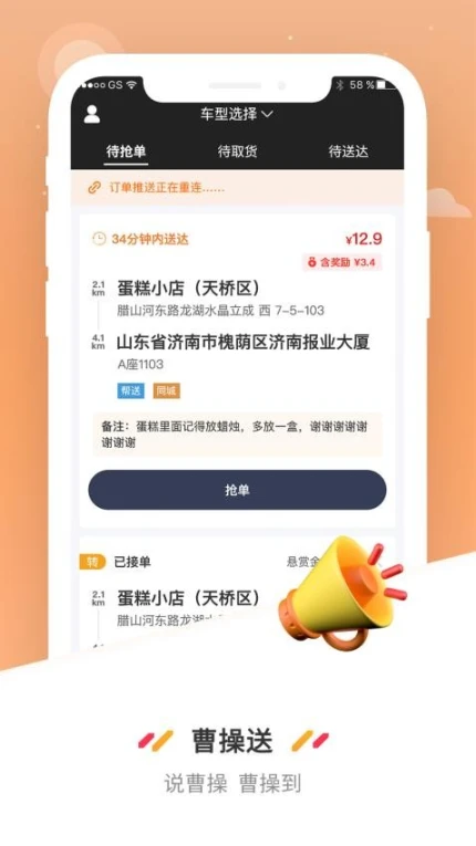 曹操送骑手老版本图2