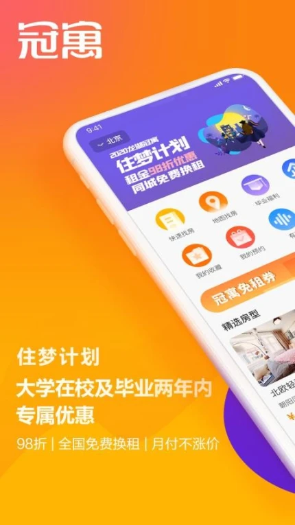 冠寓官网版图2