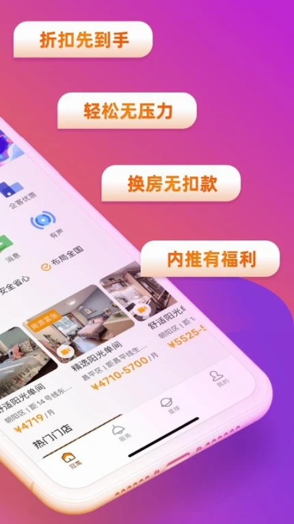 冠寓官网版截图