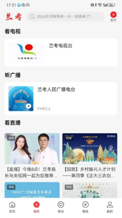 云上兰考官方版图3