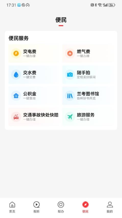 云上兰考官方版图1