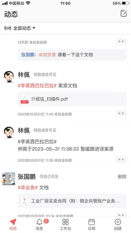 金助理手机版图1