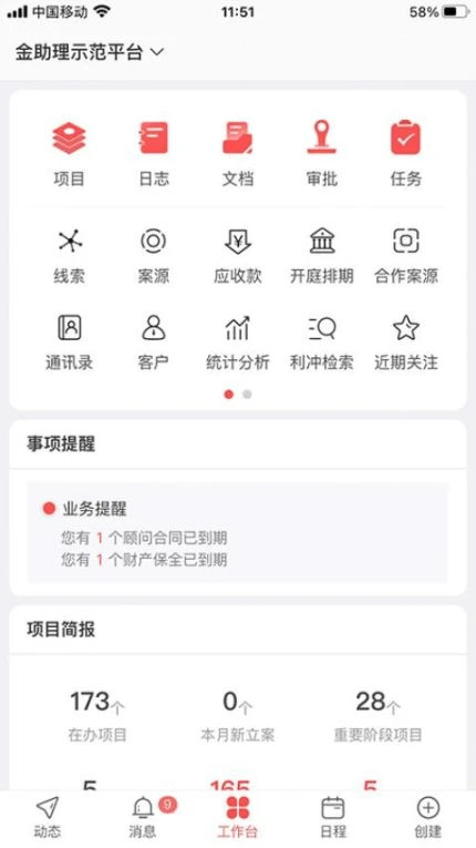 金助理手机版图3