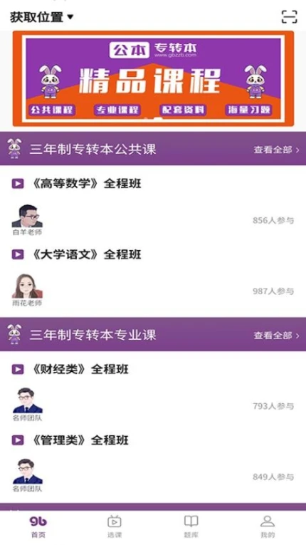 公本课堂免费版截图