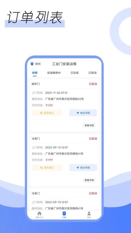 利中利华师傅端APP图1
