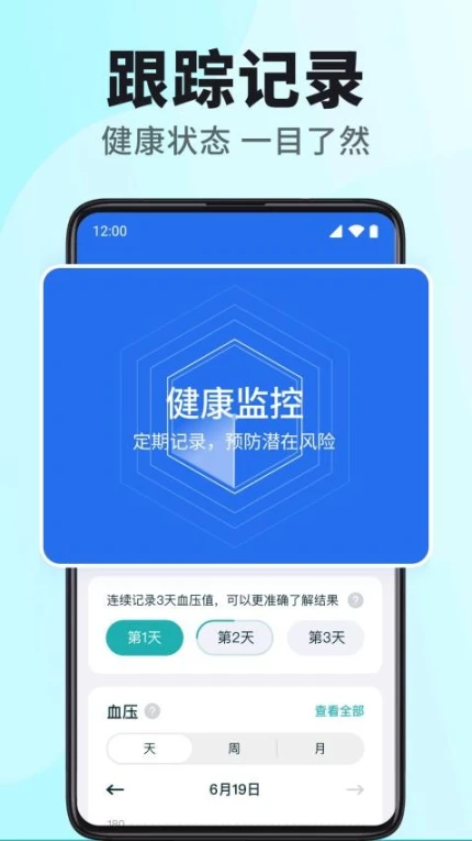 血压心率测测app截图